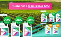 Акція «Чисте поле» – знижка 10% на гербіциди для кукурудзи!
