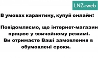 В умовах карантину, купуй онлайн!