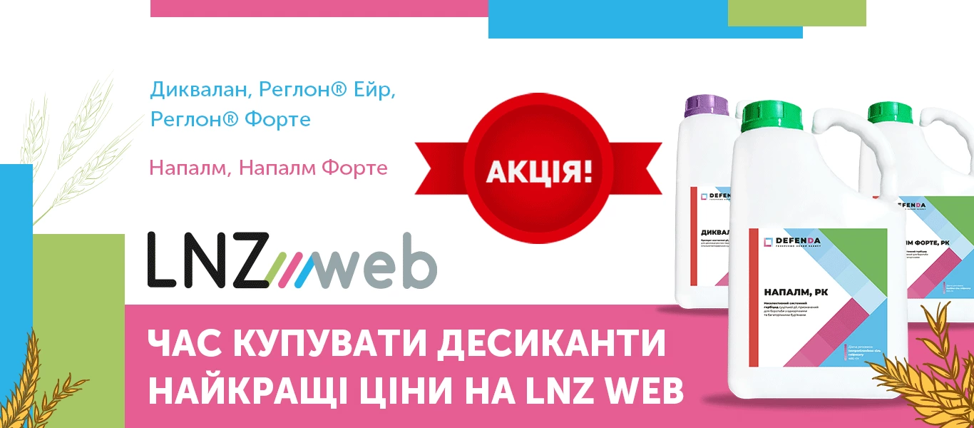 Десикація культур від DEFENDA