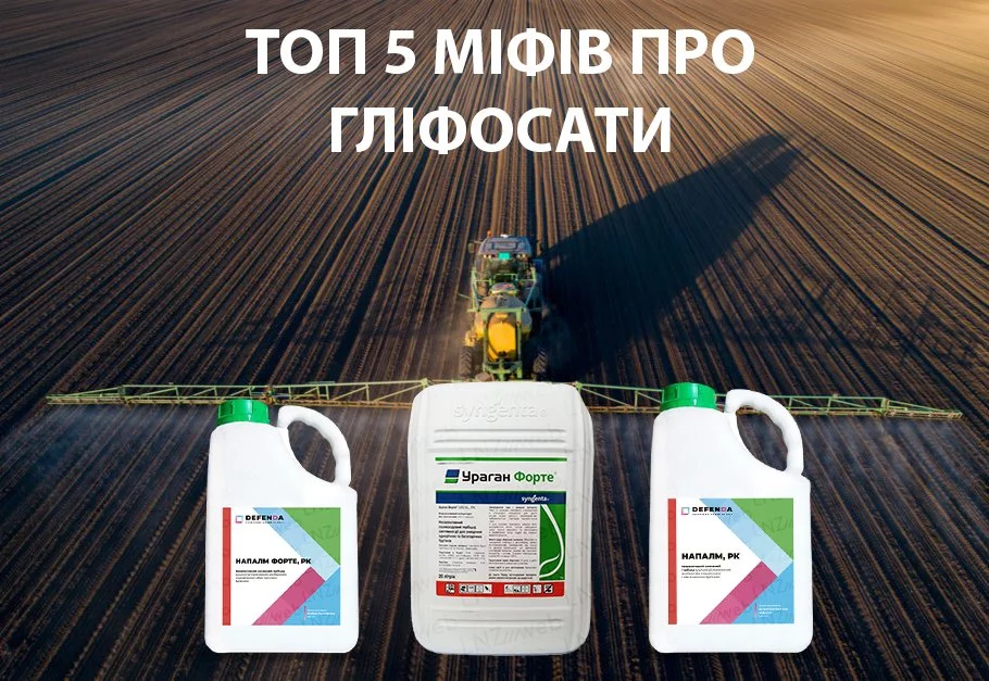 ТОП-5 міфів про гліфосати